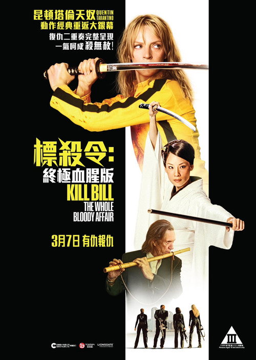 Poster · Kill Bill: The Whole Bloody Affair