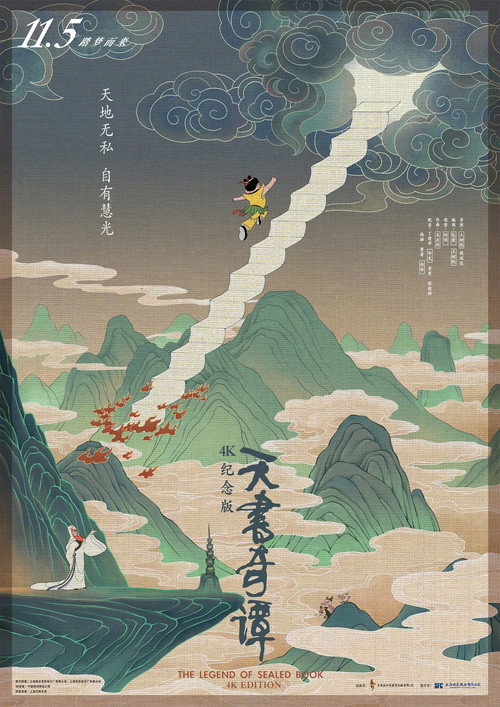海报 · 天书奇谭