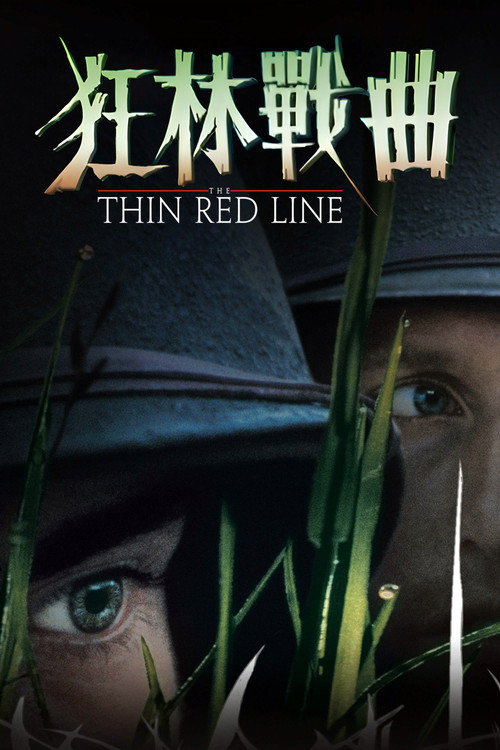 海报 · 细细的红线