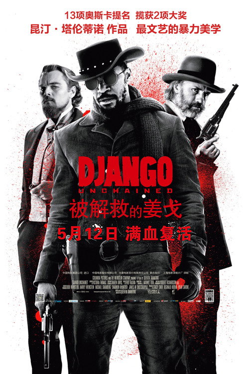 海报 · 被解救的姜戈