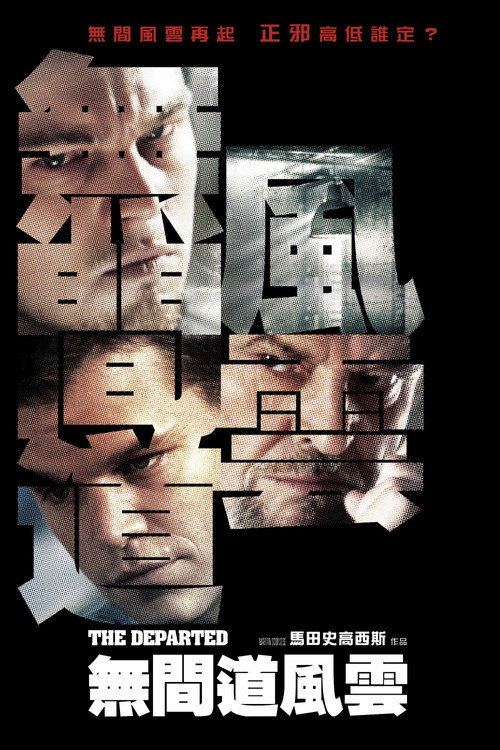 Poster · The Departed