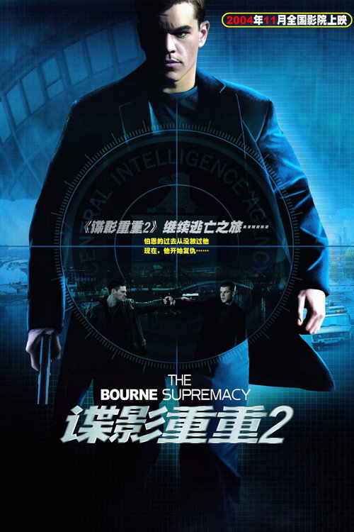 Poster · The Bourne Supremacy