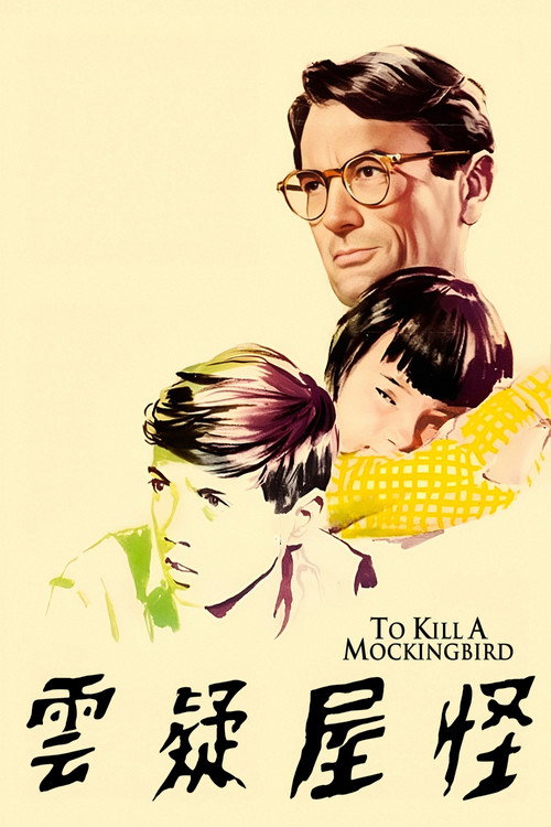 Poster · To Kill a Mockingbird