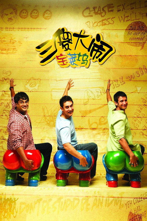 Poster · 3 Idiots