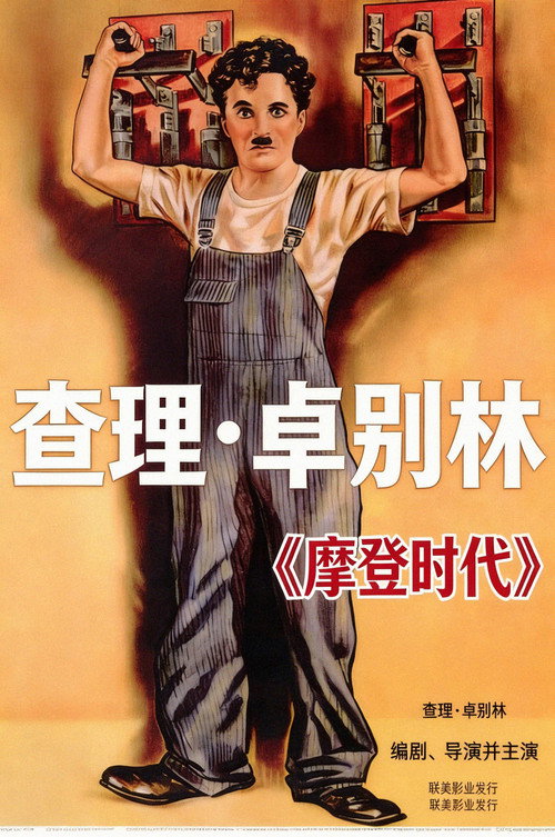 Poster · Modern Times