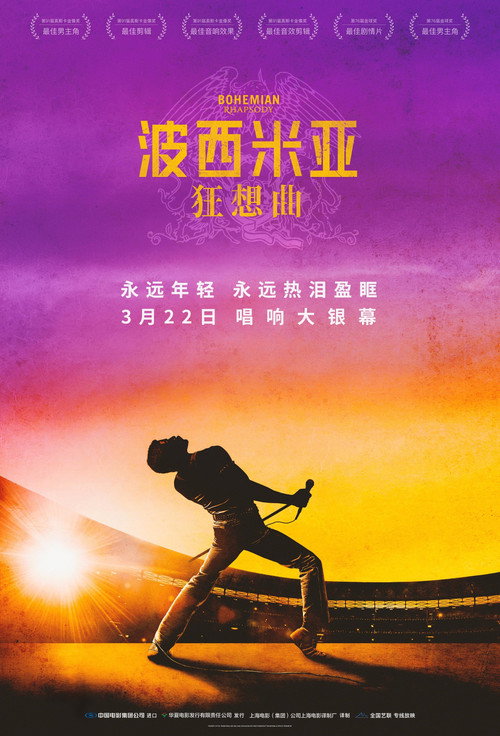 海报 · 波西米亚狂想曲