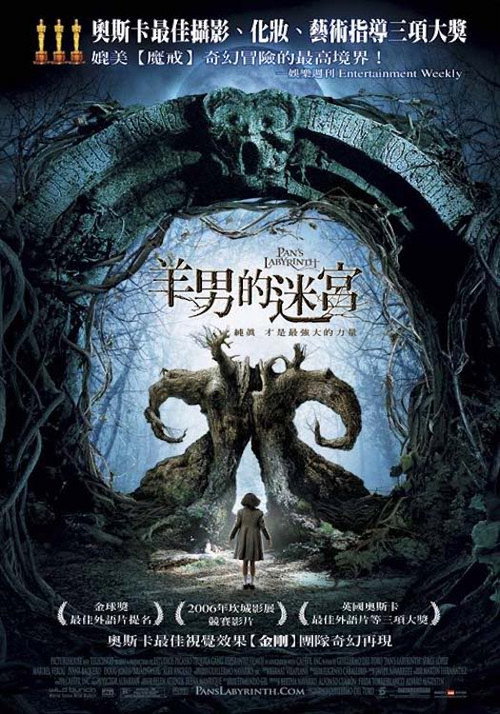 Poster · Pan's Labyrinth