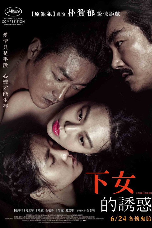 Poster · The Handmaiden
