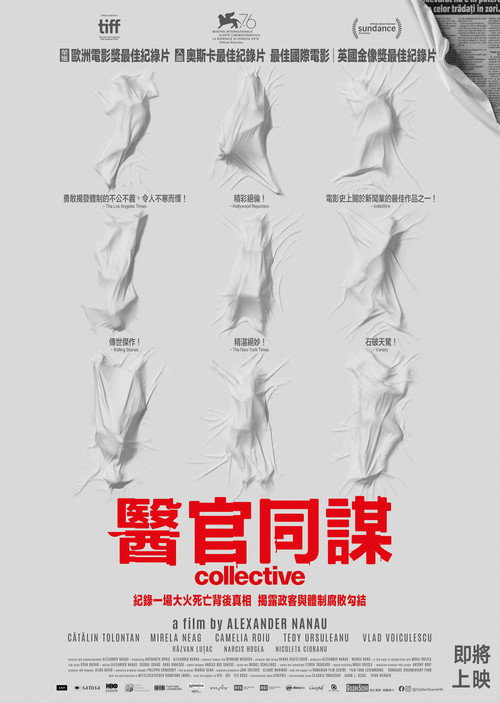 海报 · 集体