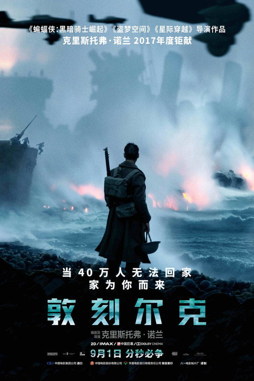 海报 · 敦刻尔克