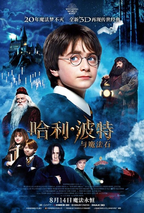 Poster · Harry Potter and the Philosopher's Stone