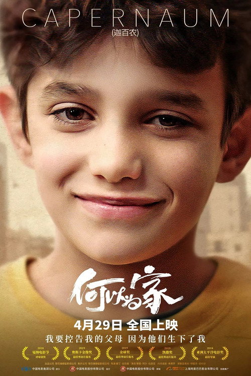 Poster · Capernaum