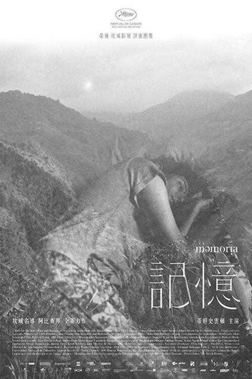 海报 · 记忆