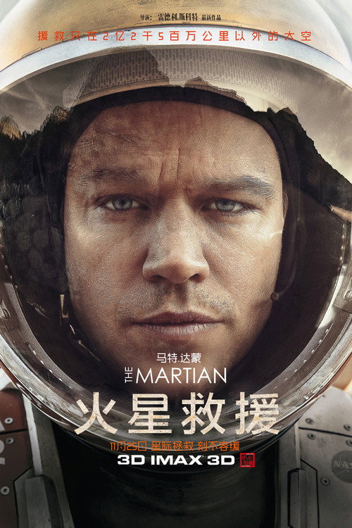 Poster · The Martian