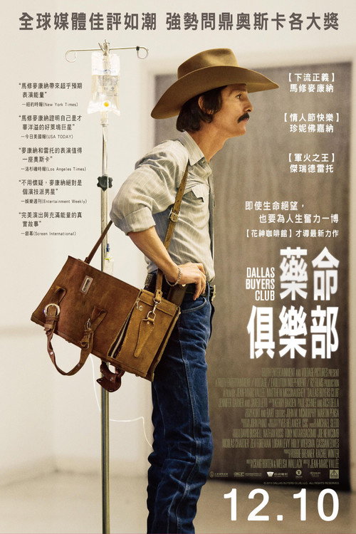海报 · 达拉斯买家俱乐部