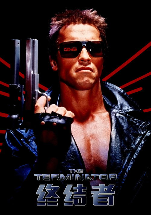 Poster · The Terminator