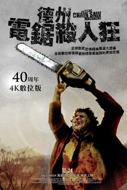 Poster · The Texas Chain Saw Massacre