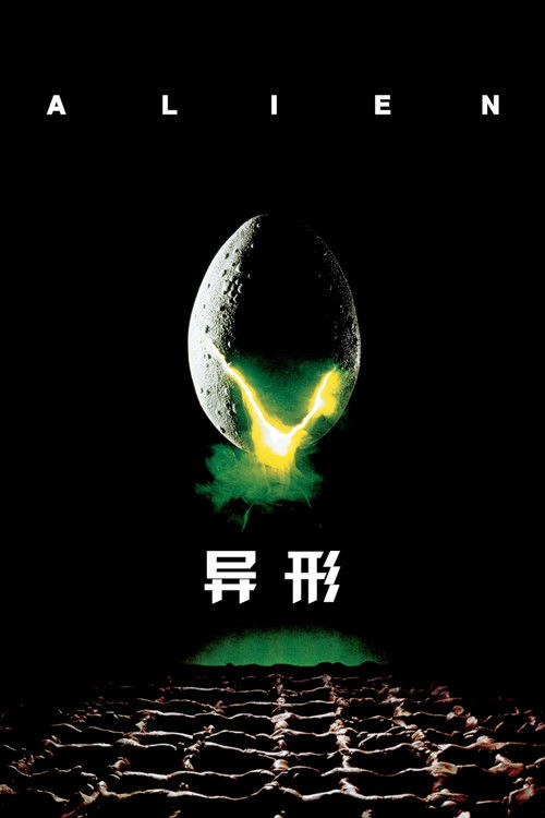 Poster · Alien