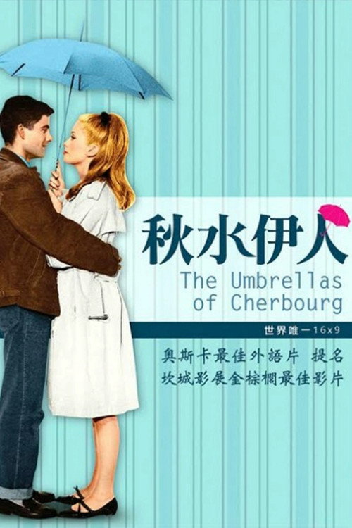 Poster · The Umbrellas of Cherbourg