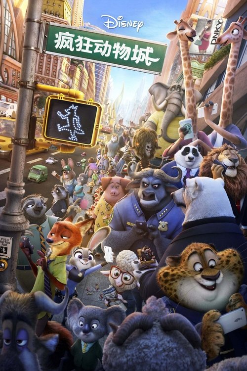 Poster · Zootopia