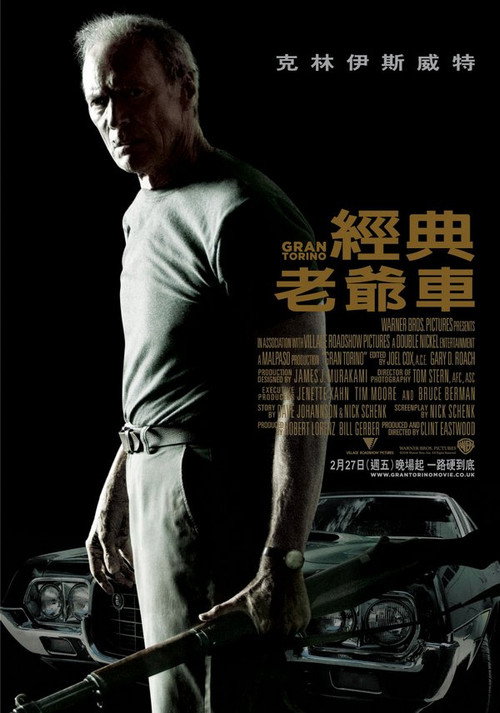 海报 · 老爷车