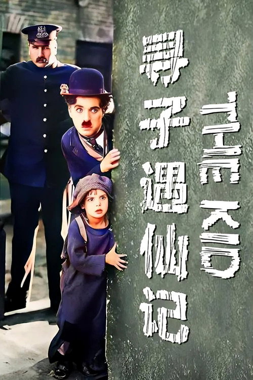 Poster · The Kid