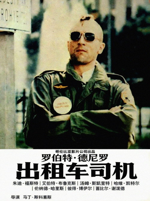 Poster · Taxi Driver