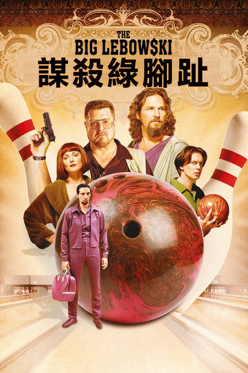 海报 · 谋杀绿脚趾