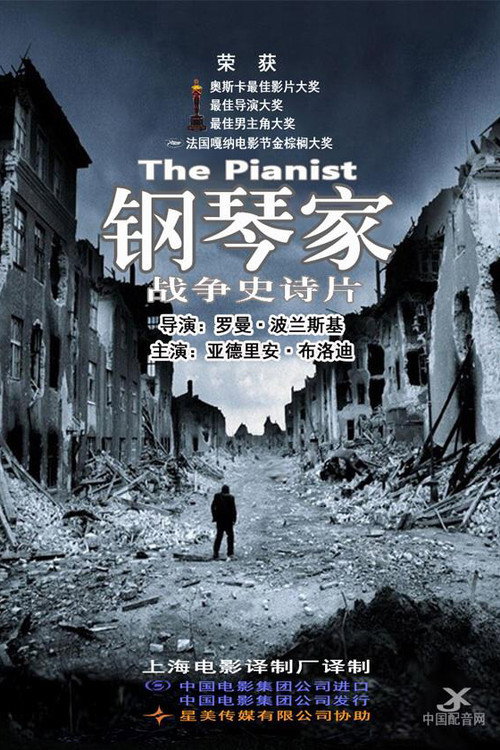 Poster · The Pianist
