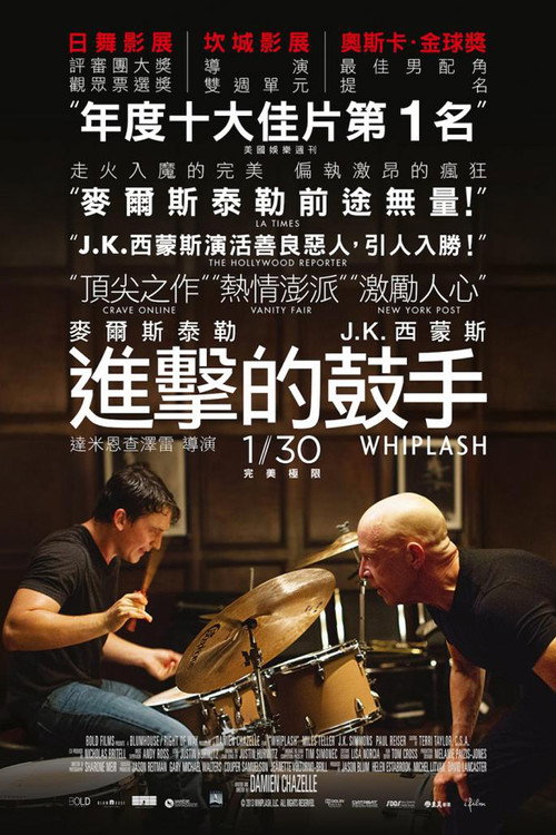 Poster · Whiplash