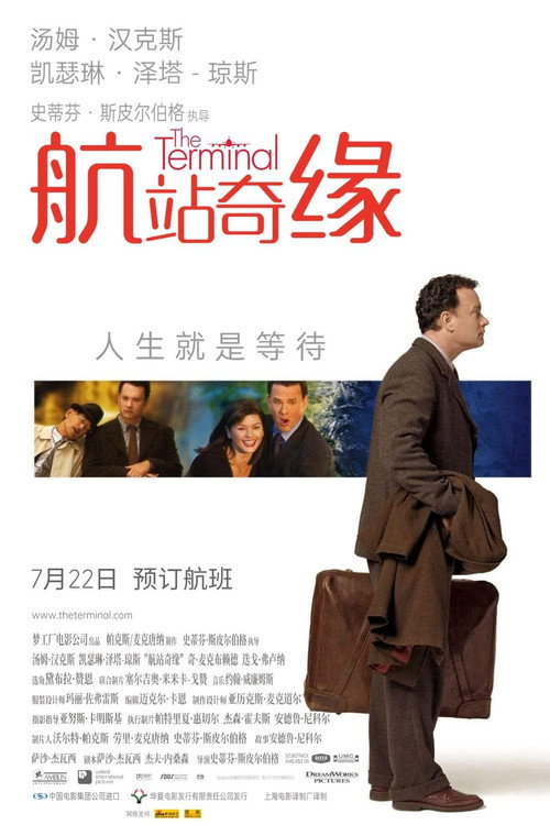海报 · 幸福终点站