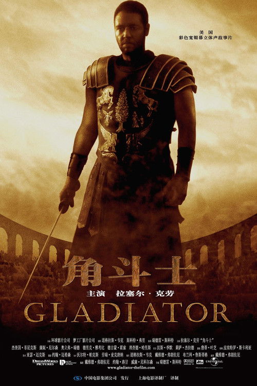 Poster · Gladiator