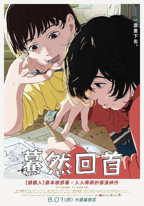海报 · 蓦然回首