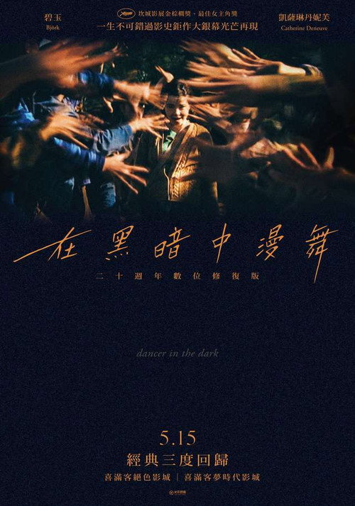 海报 · 黑暗中的舞者