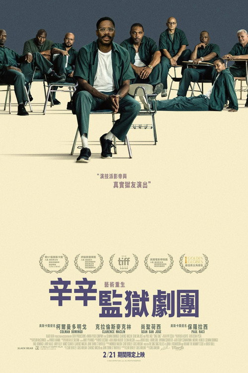 海报 · 辛辛监狱剧团