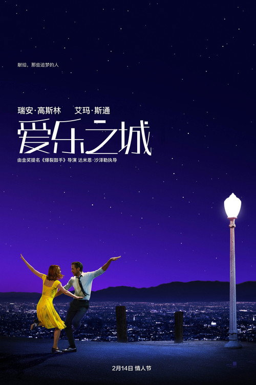 海报 · 爱乐之城