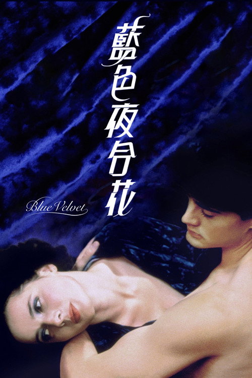 Poster · Blue Velvet