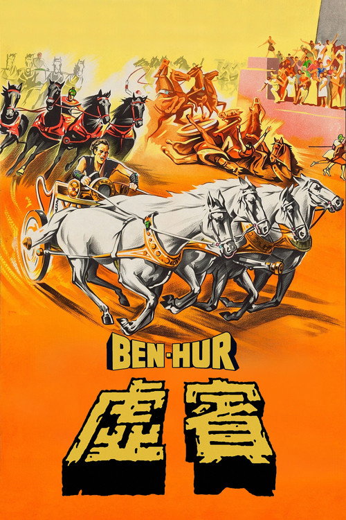 Poster · Ben-Hur