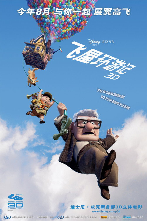 海报 · 飞屋环游记