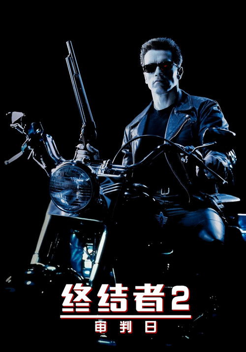 Poster · Terminator 2: Judgment Day