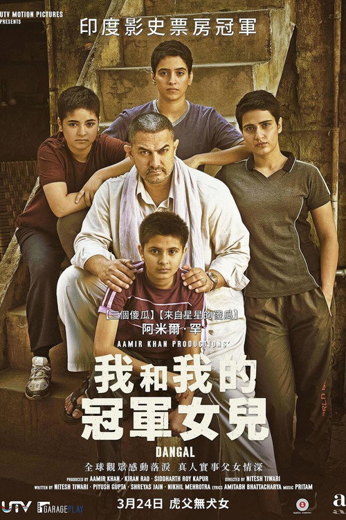 Poster · Dangal