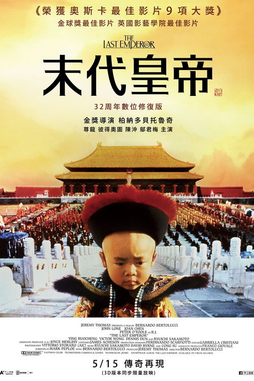 Poster · The Last Emperor