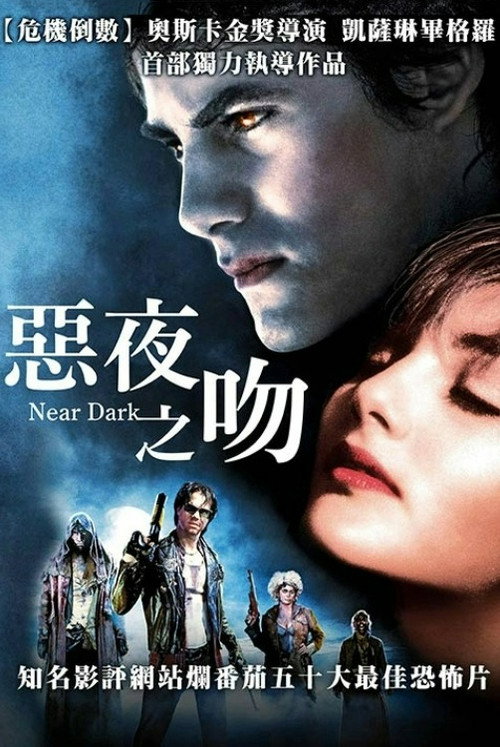海报 · 恶夜血吻