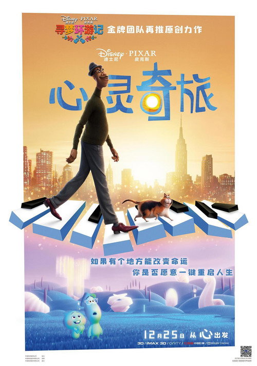 海报 · 心灵奇旅