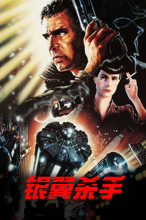 Poster · Blade Runner