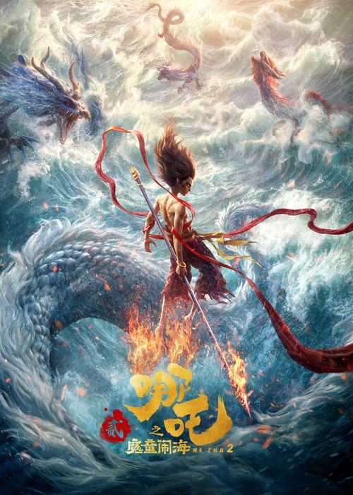 Poster · Ne Zha 2