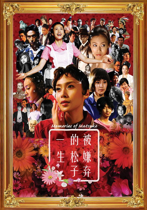 Poster · Memories of Matsuko