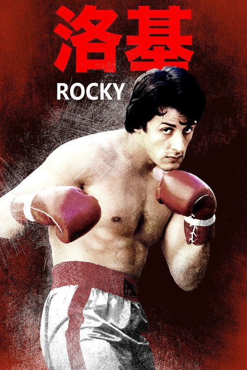 Poster · Rocky