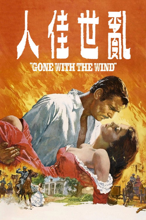 Poster · Gone with the Wind