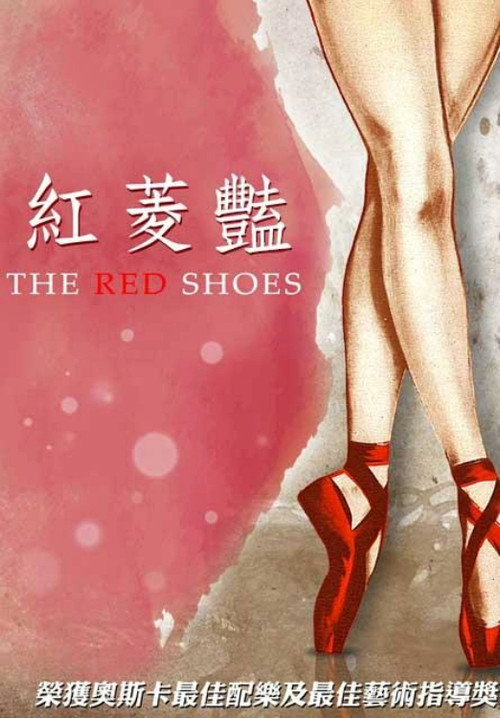 Poster · The Red Shoes